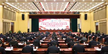 公司2022年党im电竞作会议召开/会议要求：传承红色基因 加强党建引领 续写党建引领企业高质量发展新篇章
